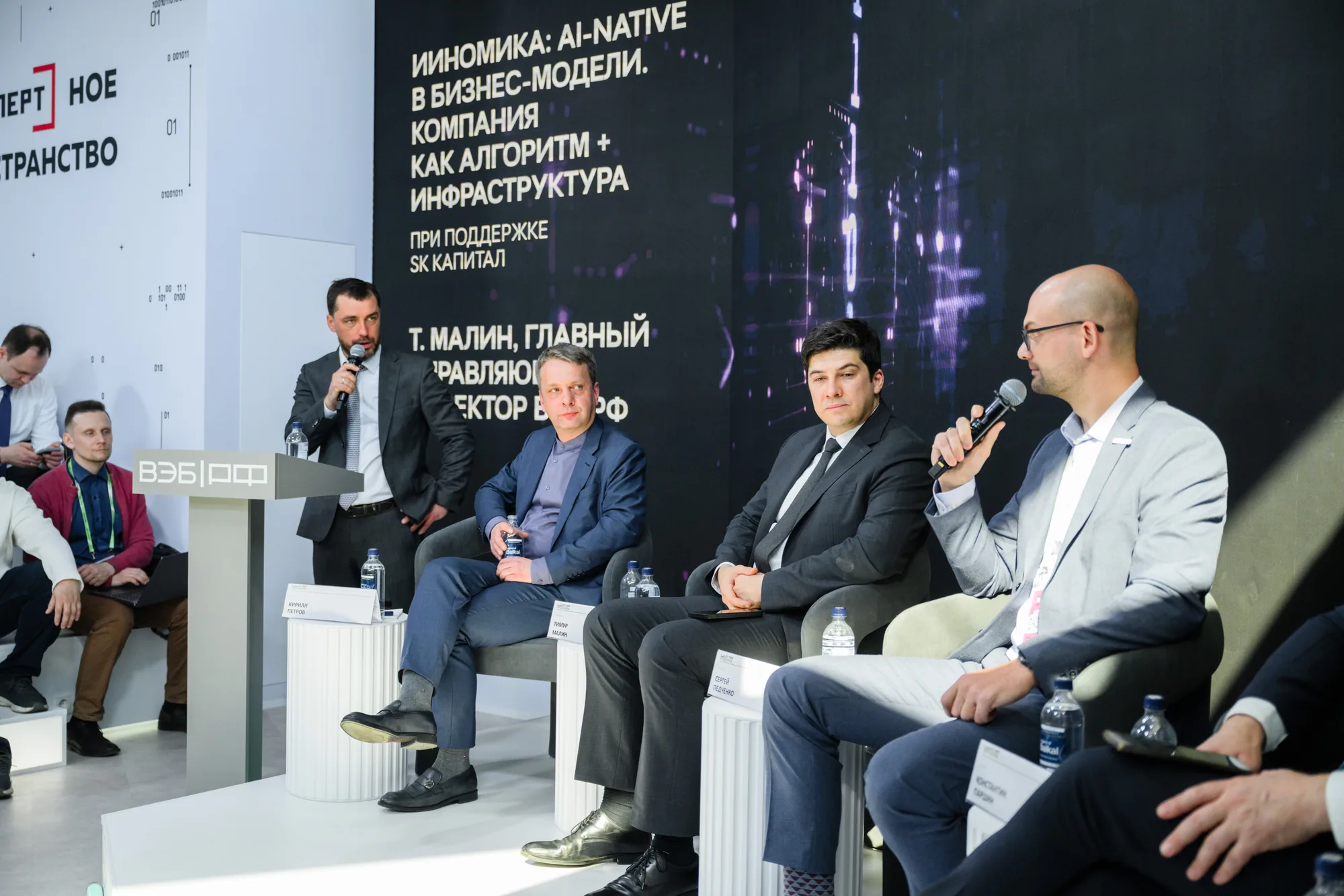 Панельная дискуссия на конференции